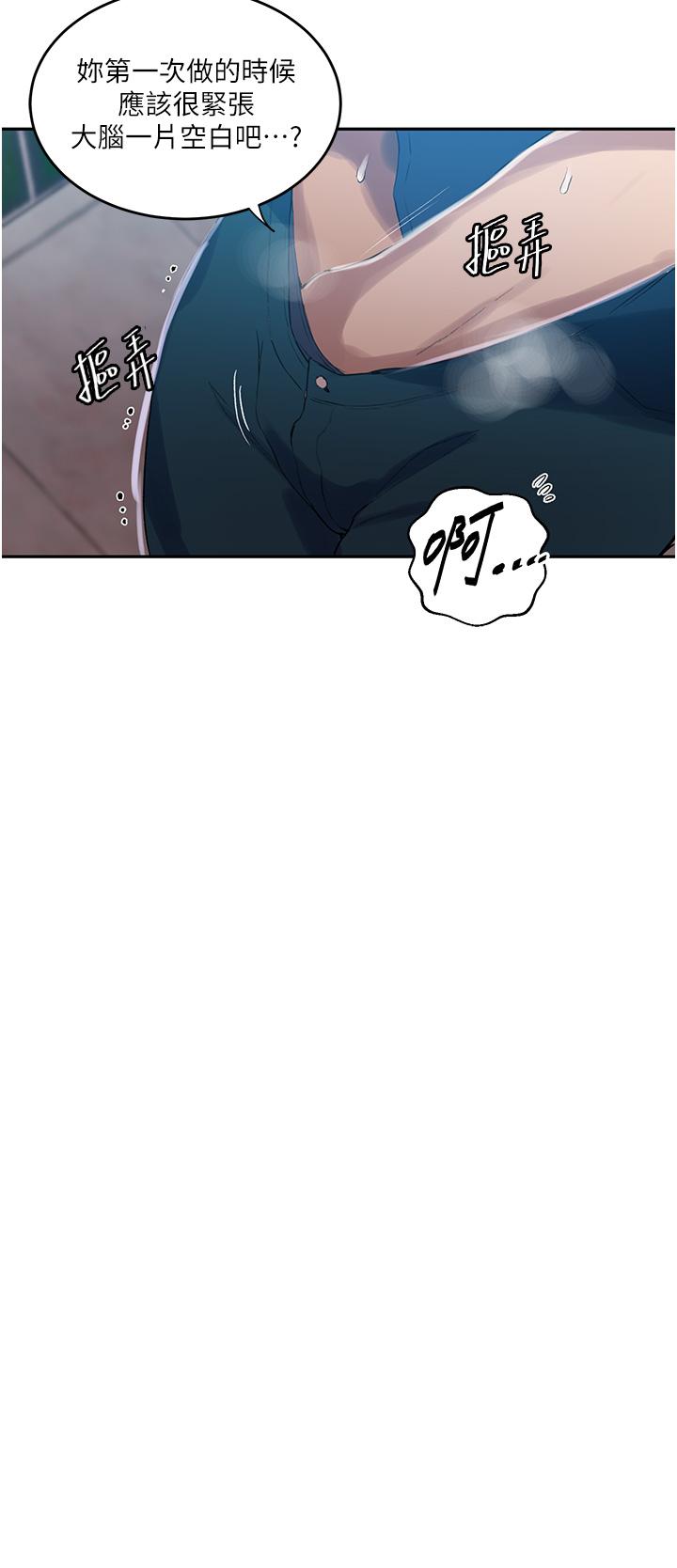 秘密教学 第188話-第二次愛愛的滋味♥ 第8页
