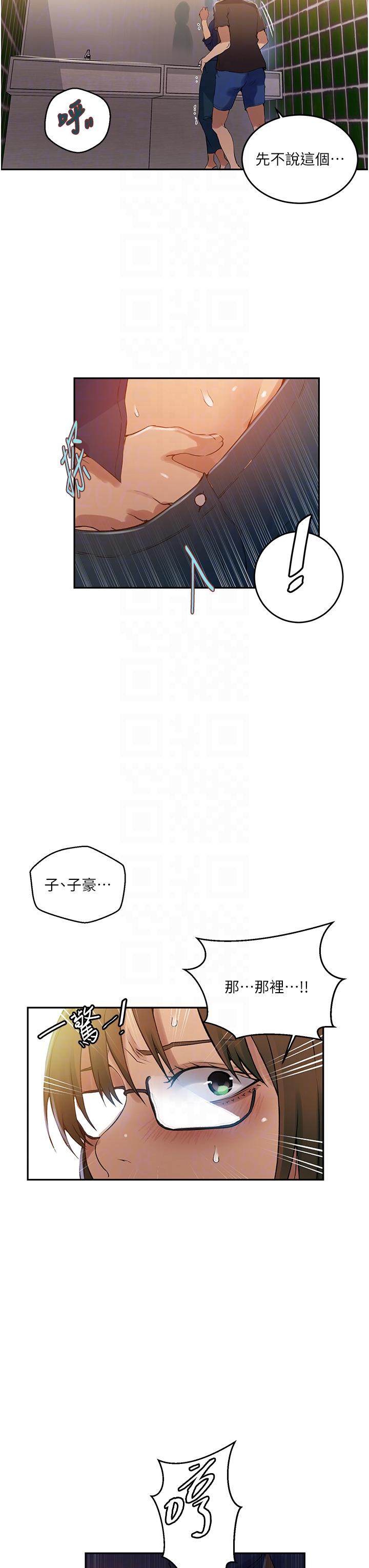 秘密教学 第188話-第二次愛愛的滋味♥ 第6页