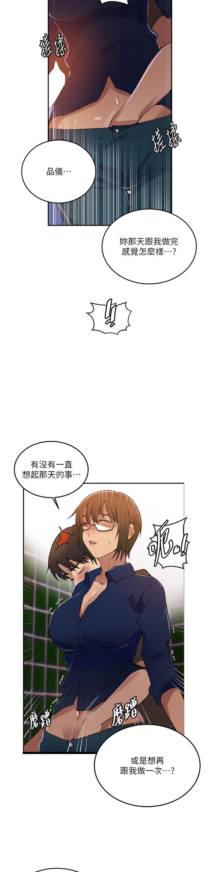 秘密教学 第188話-第二次愛愛的滋味♥ 第7页