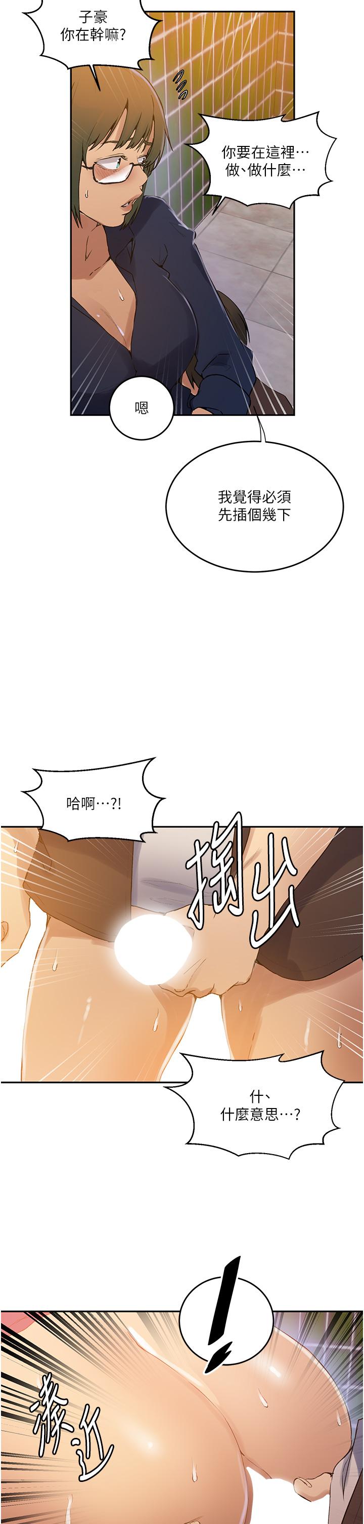 秘密教学 第188話-第二次愛愛的滋味♥ 第12页