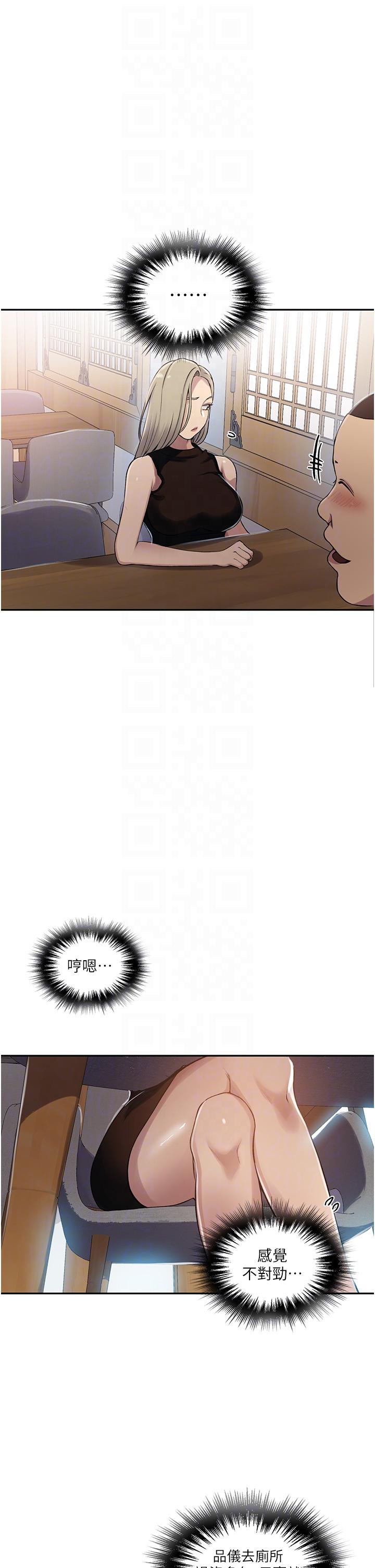 秘密教学 第188話-第二次愛愛的滋味♥ 第18页