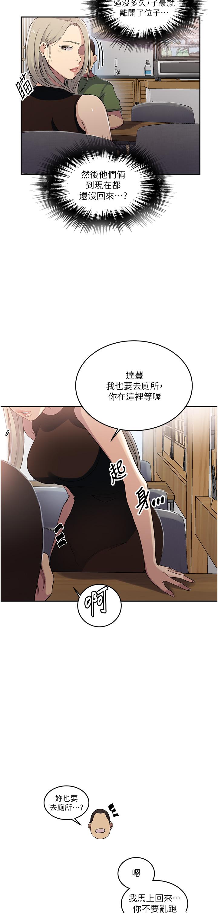 秘密教学 第188話-第二次愛愛的滋味♥ 第19页