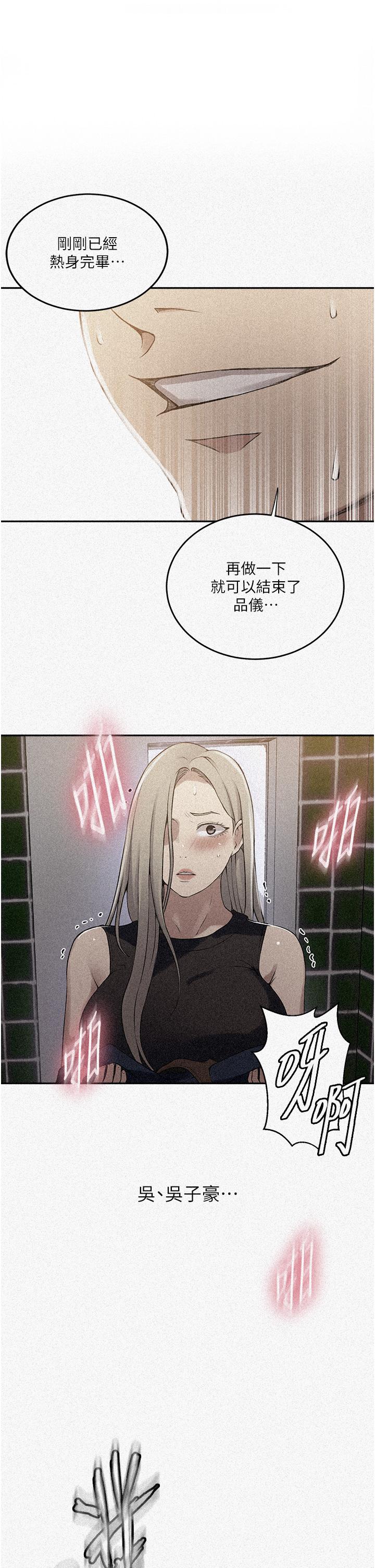 秘密教学 第189話-萬事俱備，只欠達豐 第1页