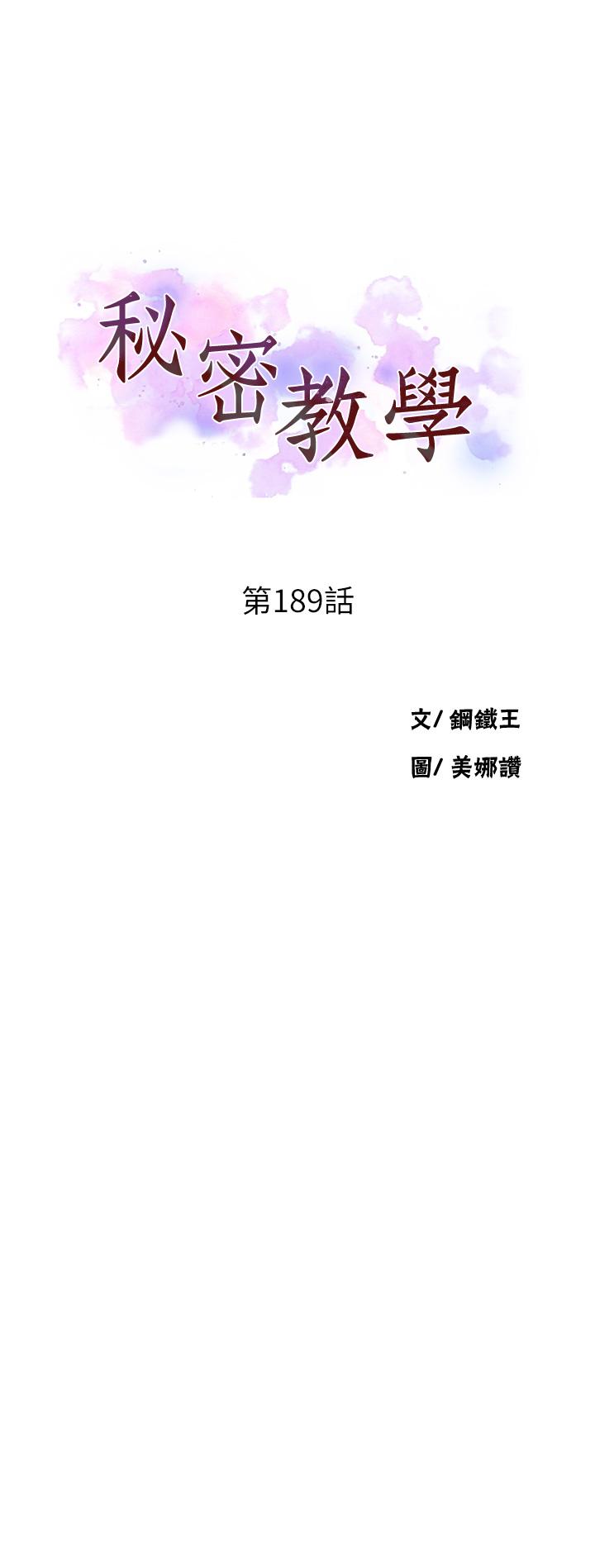 秘密教学 第189話-萬事俱備，只欠達豐 第3页