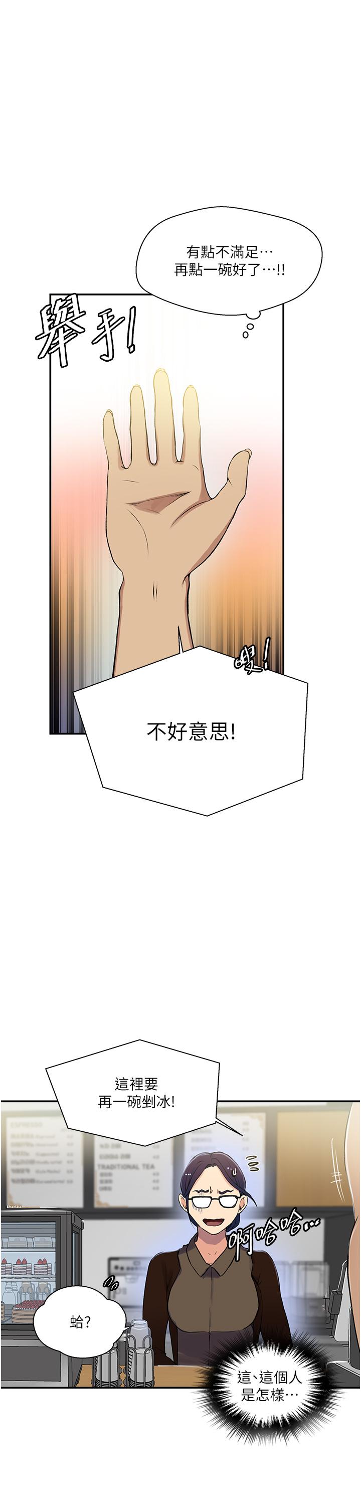 秘密教学 第189話-萬事俱備，只欠達豐 第5页