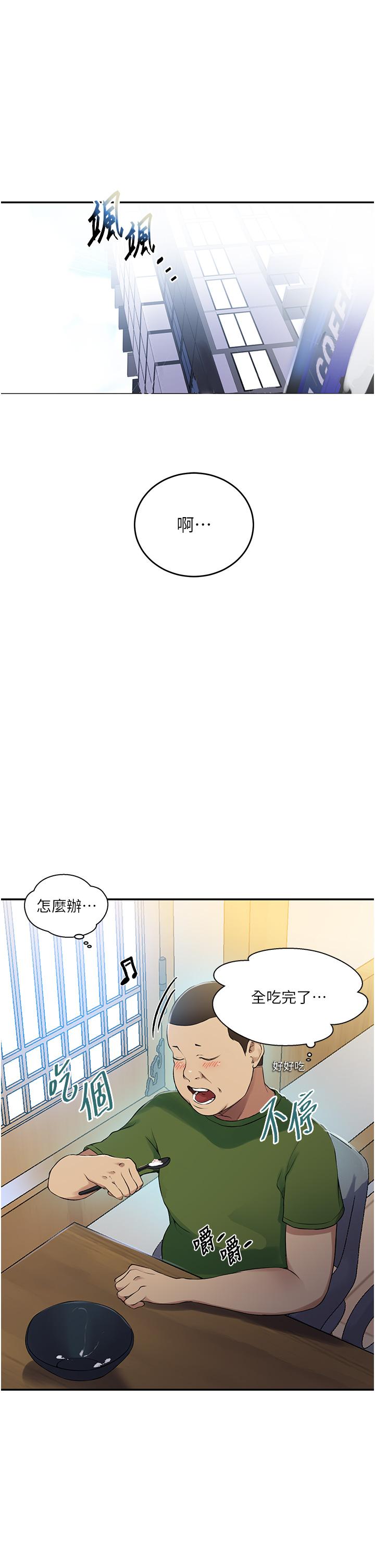 秘密教学 第189話-萬事俱備，只欠達豐 第4页