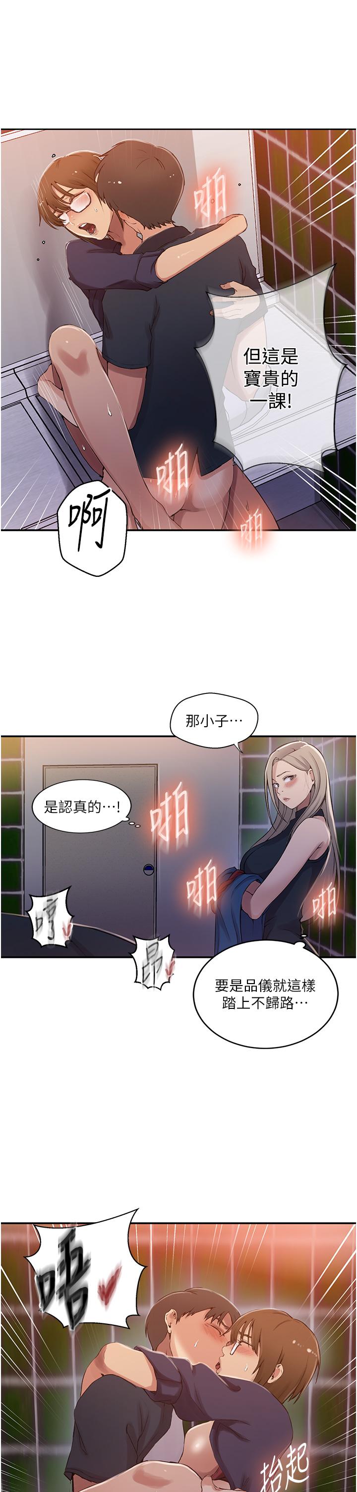 秘密教学 第189話-萬事俱備，只欠達豐 第8页