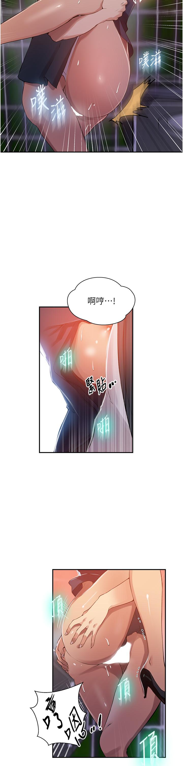 秘密教学 第189話-萬事俱備，只欠達豐 第9页