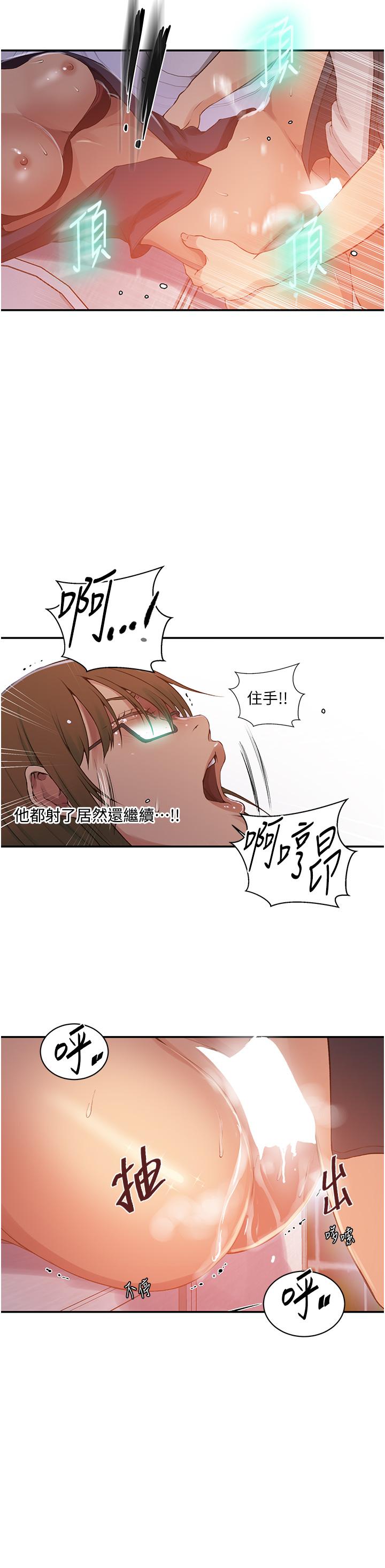 秘密教学 第189話-萬事俱備，只欠達豐 第16页