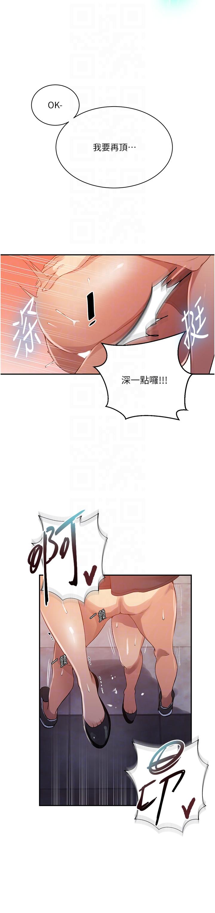 秘密教学 第189話-萬事俱備，只欠達豐 第10页