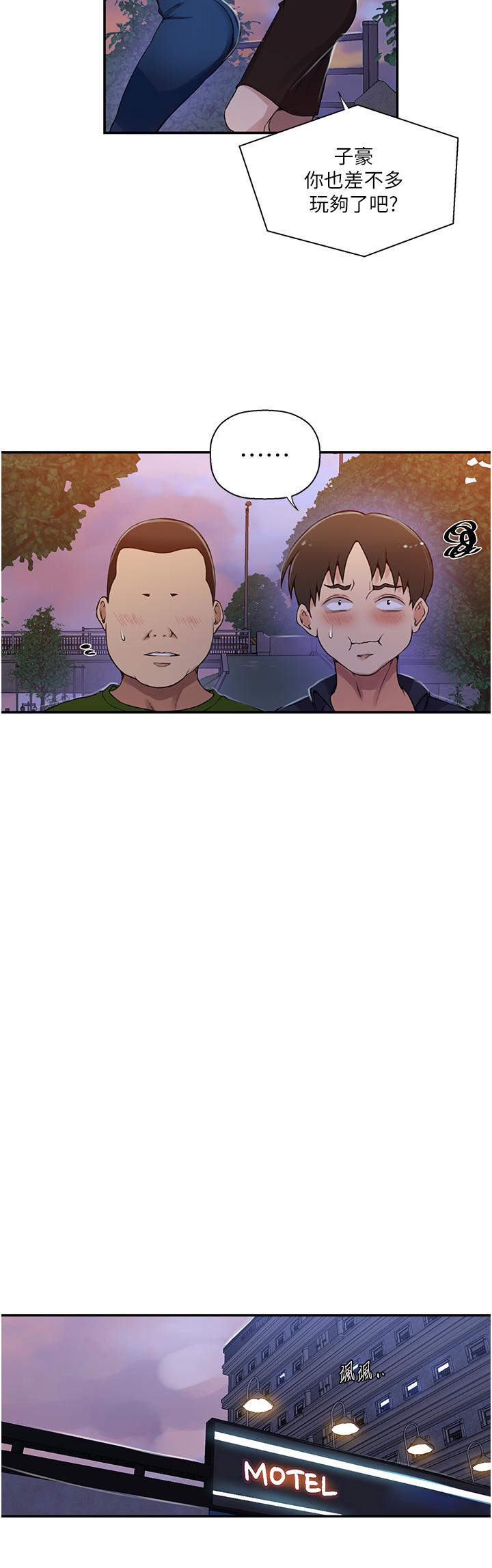 秘密教学 第189話-萬事俱備，只欠達豐 第20页