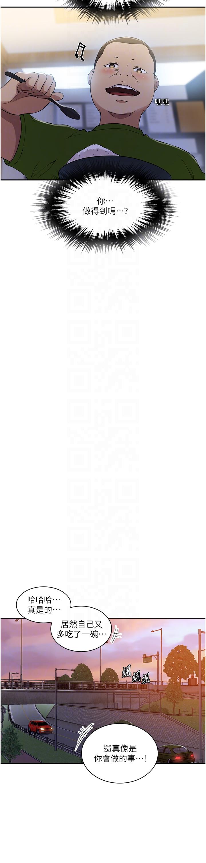 秘密教学 第189話-萬事俱備，只欠達豐 第18页
