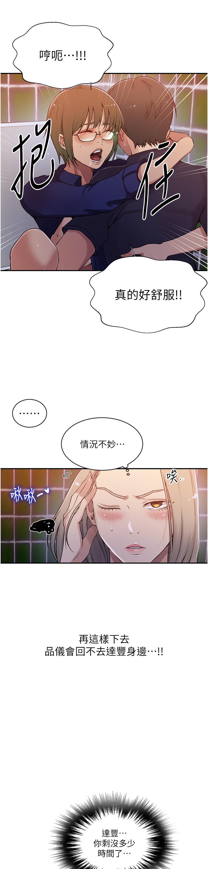 秘密教学 第189話-萬事俱備，只欠達豐 第17页