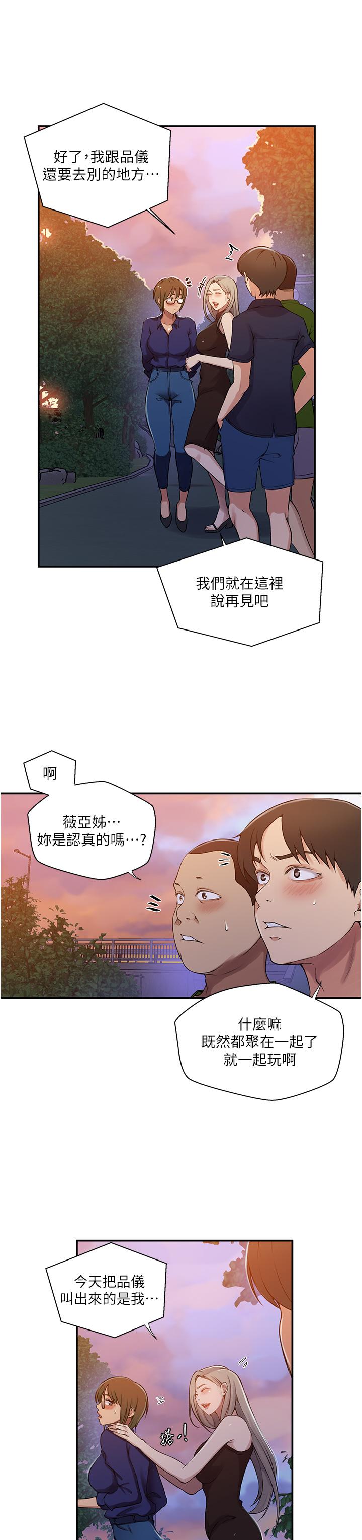 秘密教学 第189話-萬事俱備，只欠達豐 第19页