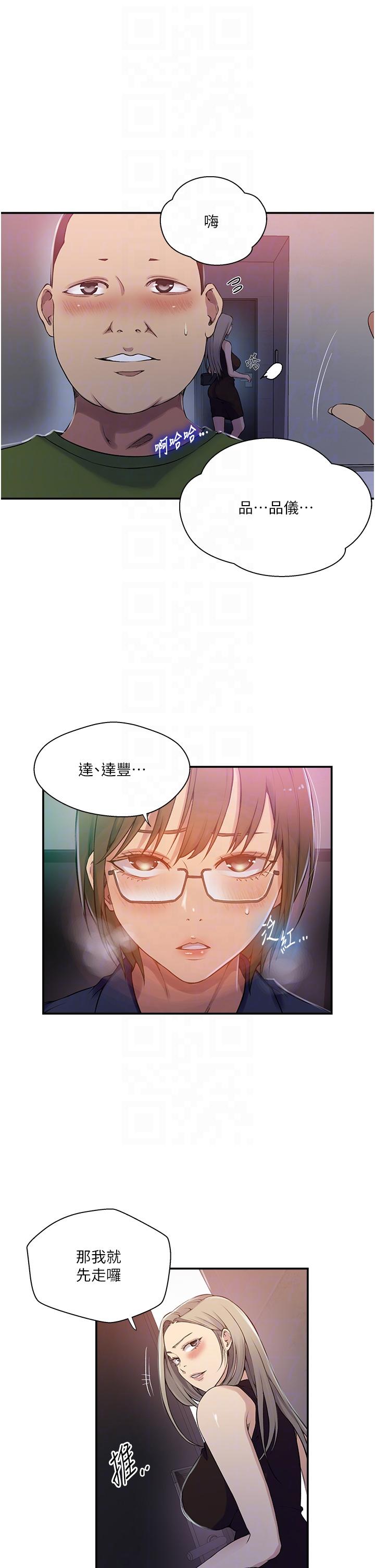 秘密教学 第189話-萬事俱備，只欠達豐 第26页