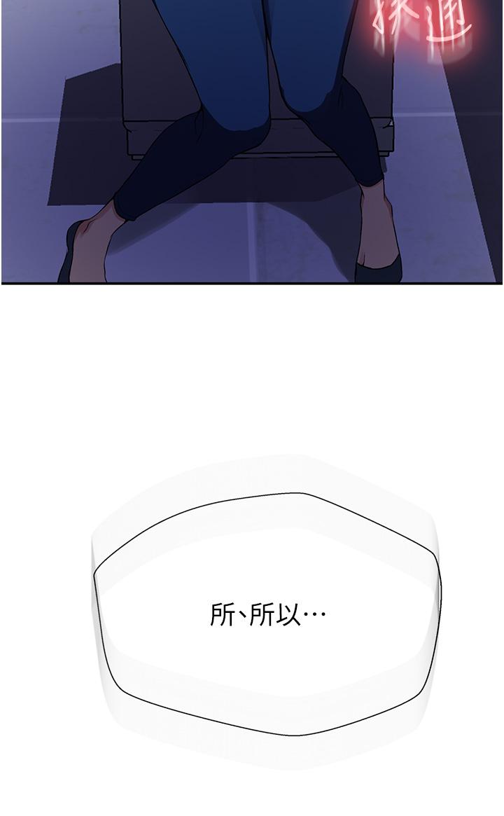 秘密教学 第189話-萬事俱備，只欠達豐 第27页
