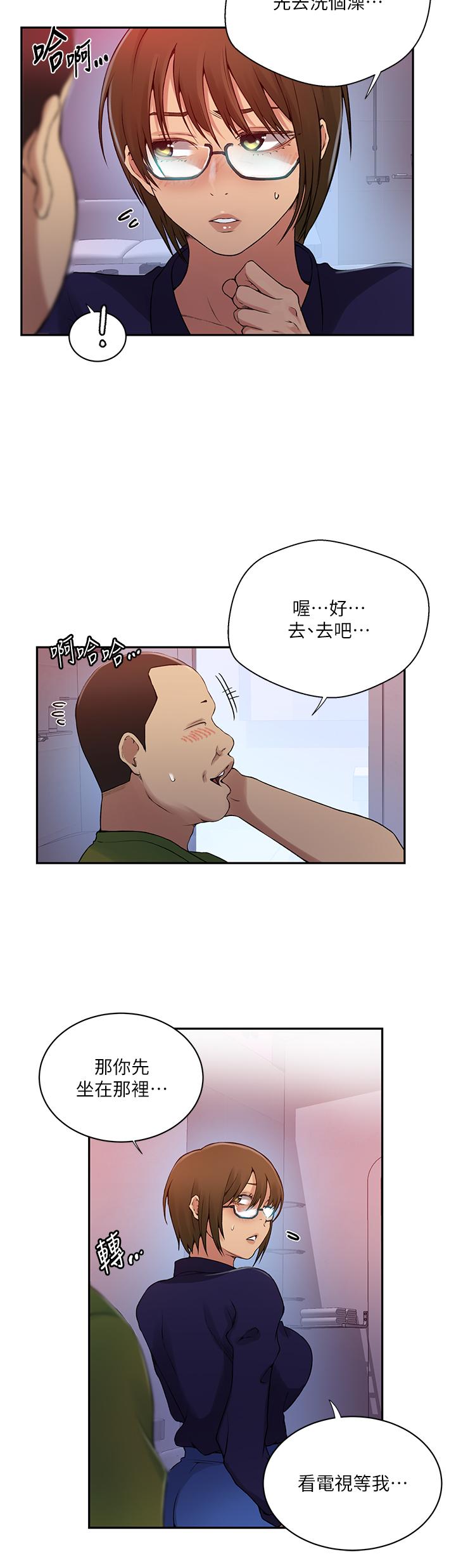 秘密教学 第190話-生米煮成熟飯 第7页