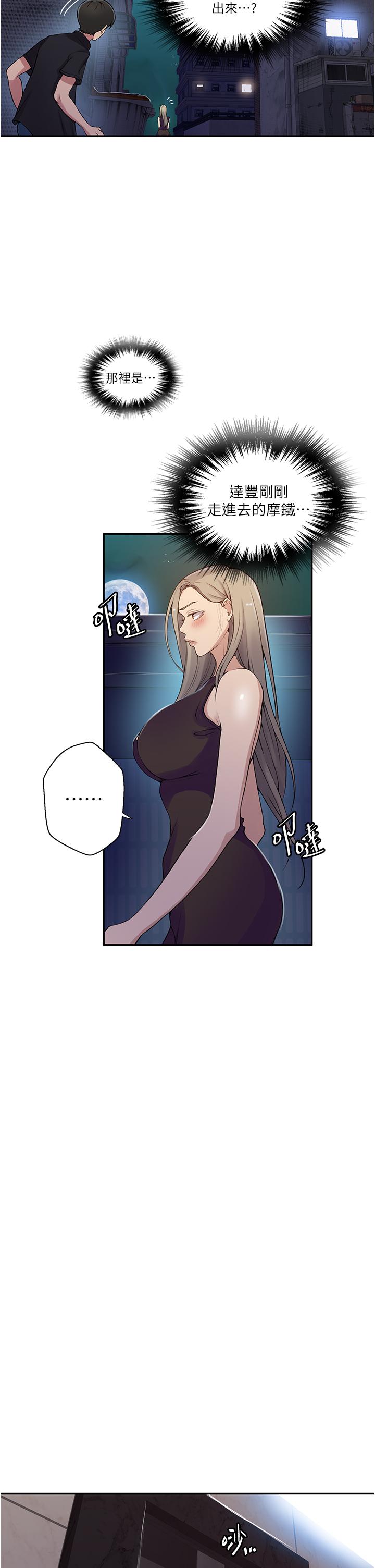 秘密教学 第190話-生米煮成熟飯 第5页