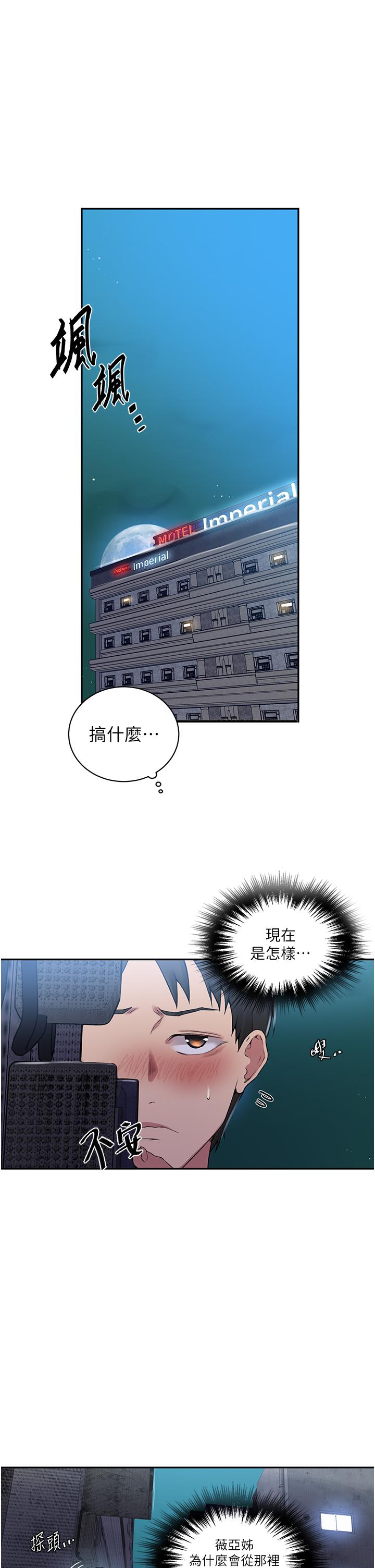秘密教学 第190話-生米煮成熟飯 第4页
