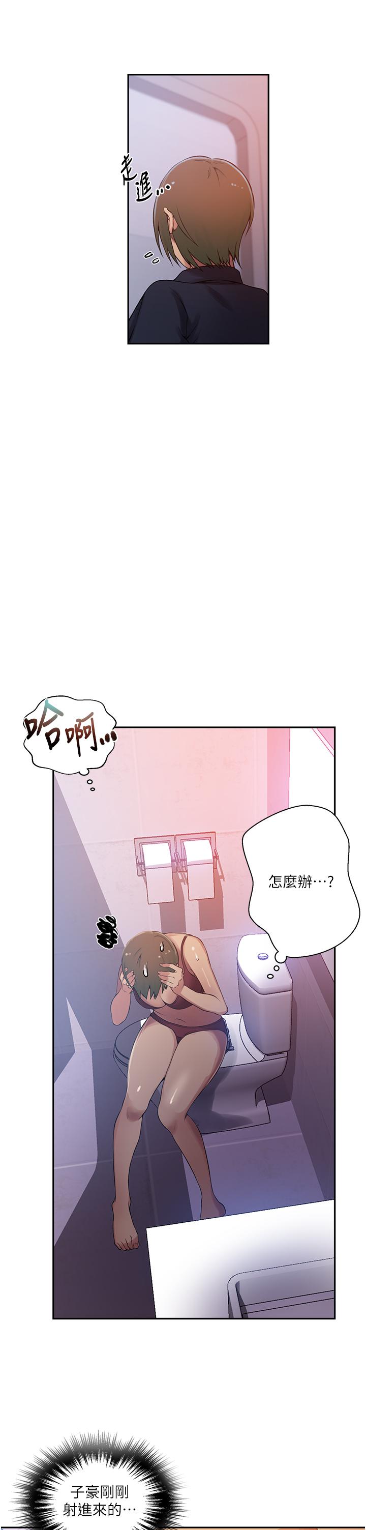 秘密教学 第190話-生米煮成熟飯 第8页