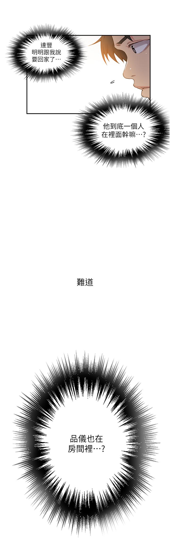 秘密教学 第190話-生米煮成熟飯 第11页