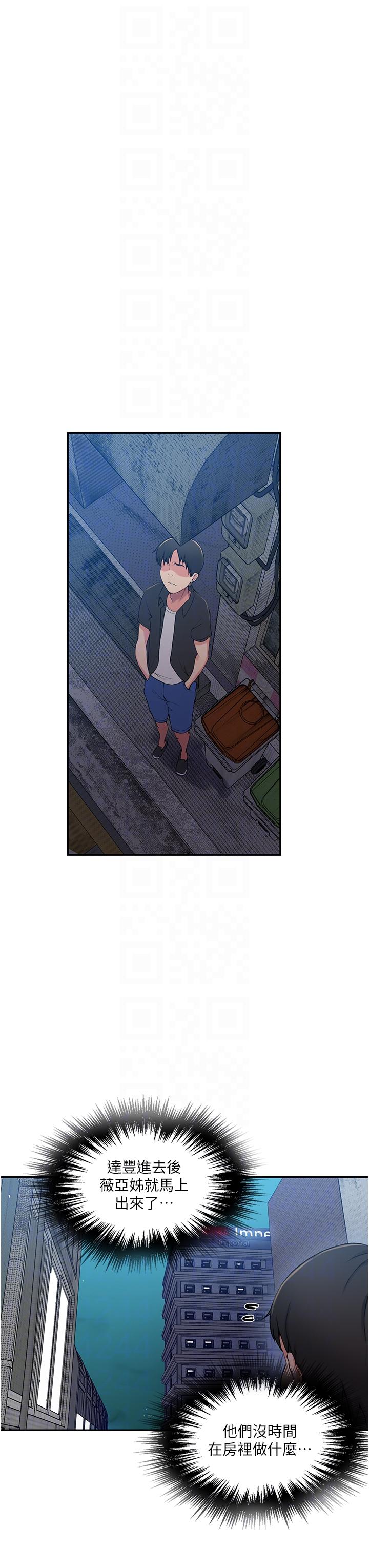 秘密教学 第190話-生米煮成熟飯 第10页