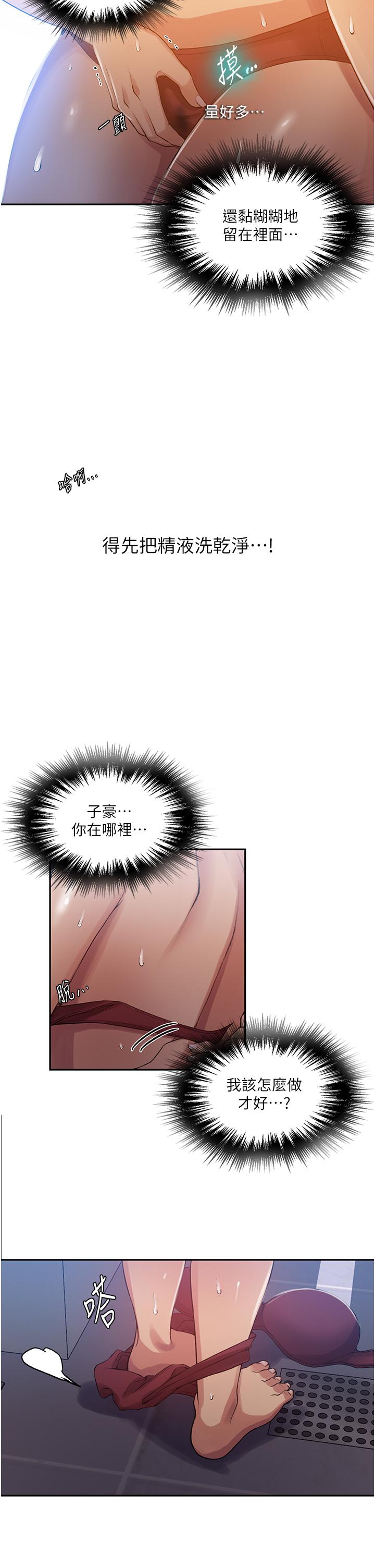 秘密教学 第190話-生米煮成熟飯 第9页