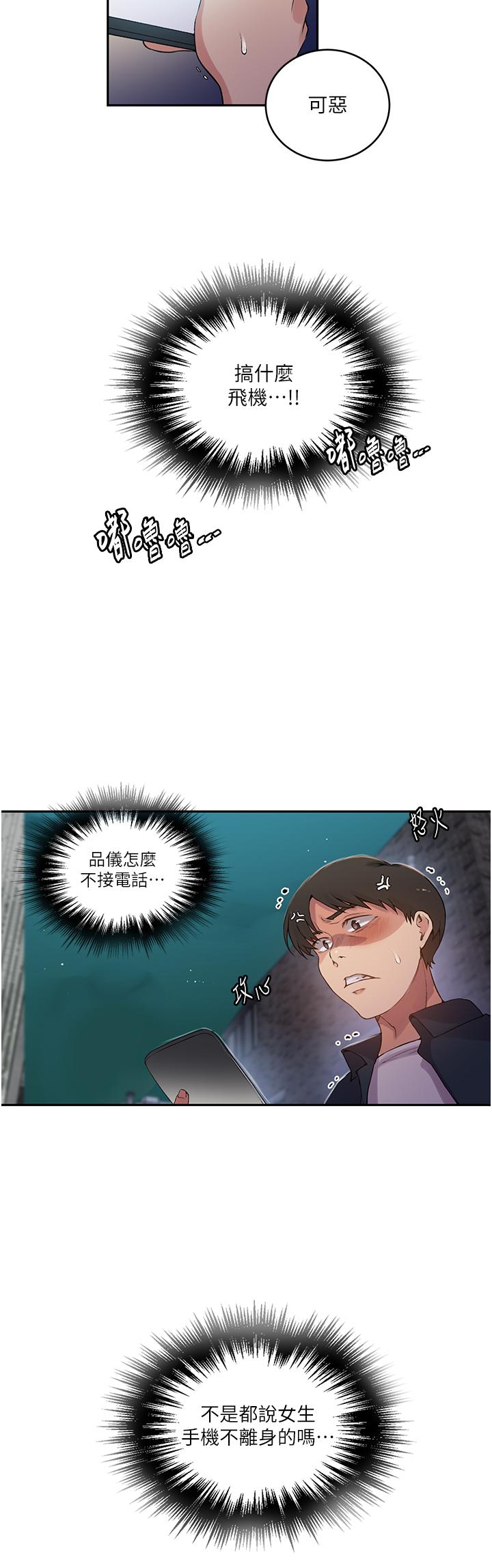 秘密教学 第190話-生米煮成熟飯 第15页