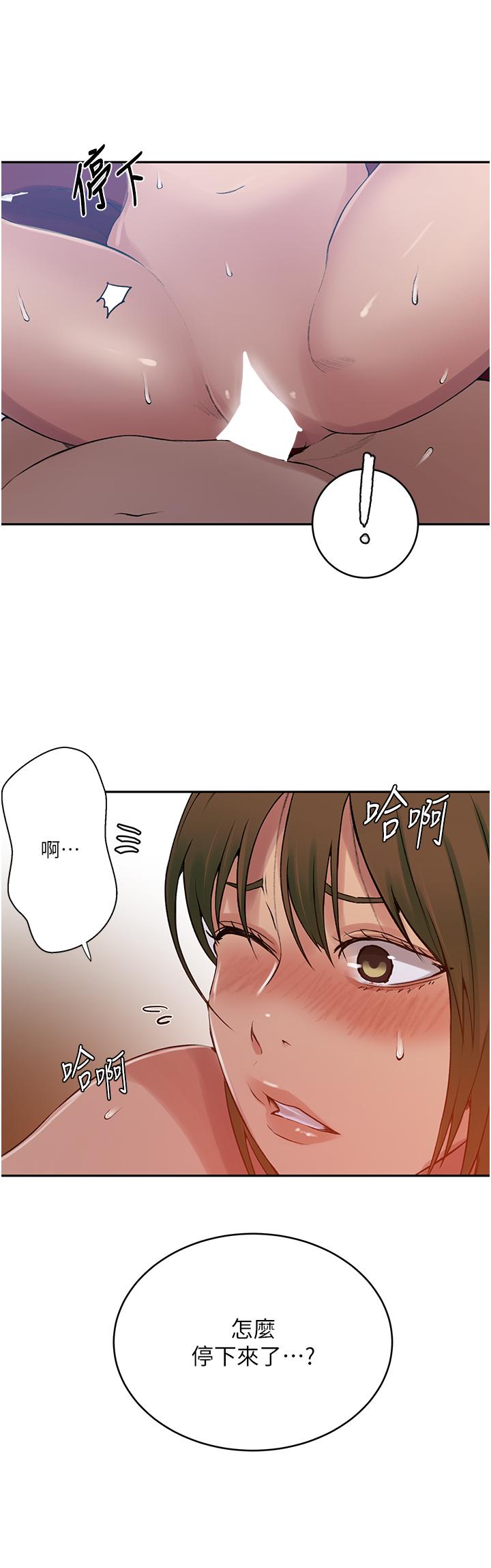 秘密教学 第190話-生米煮成熟飯 第19页