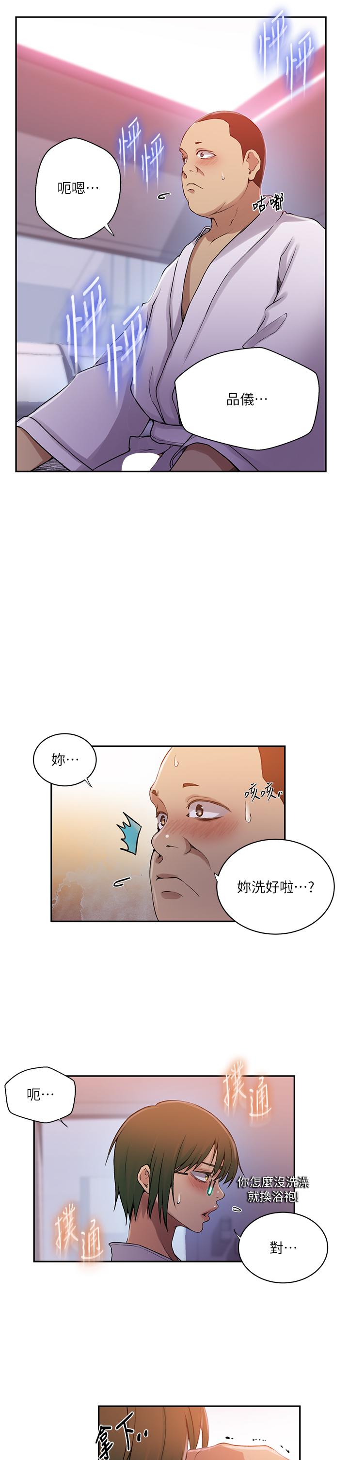 秘密教学 第190話-生米煮成熟飯 第13页