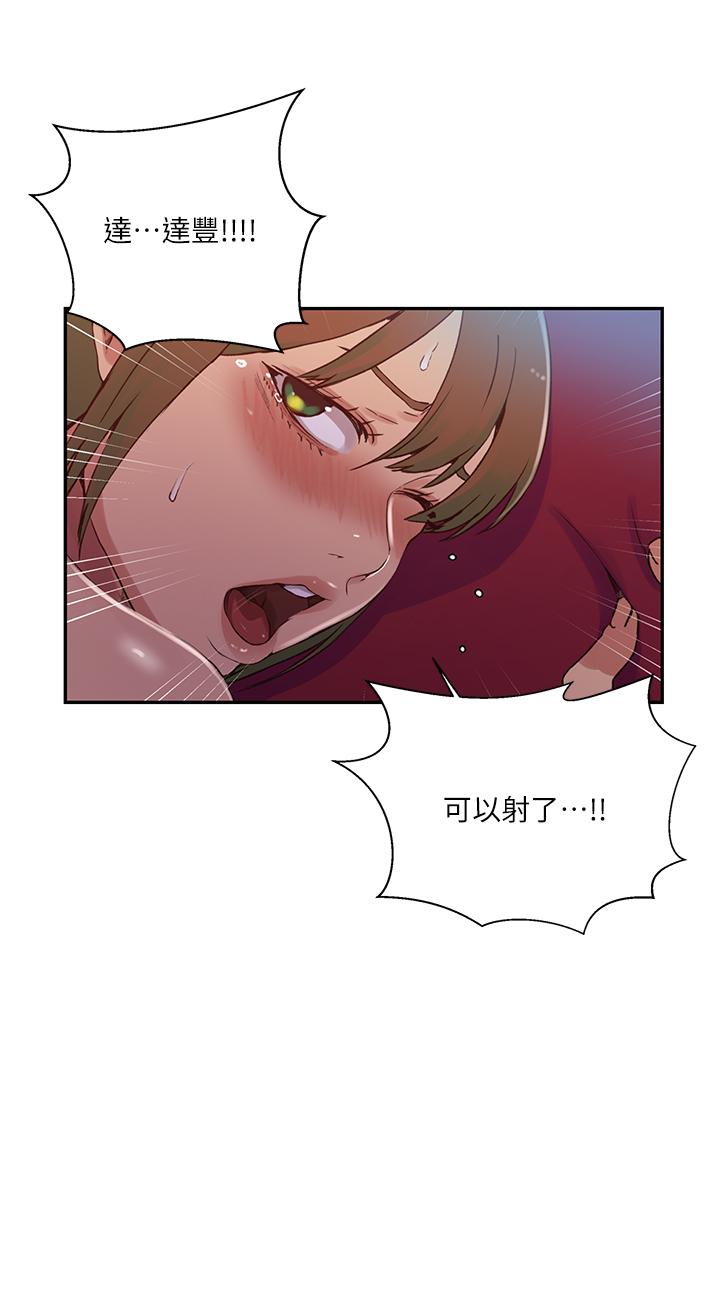 秘密教学 第190話-生米煮成熟飯 第23页