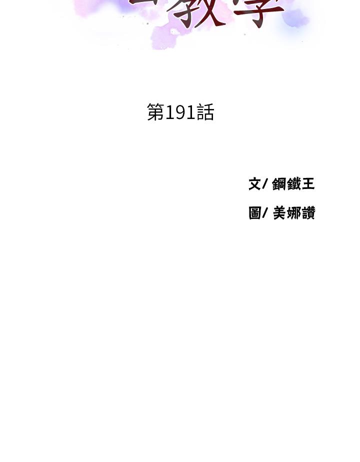 秘密教学 第191話-這是妳惹我的代價!! 第3页