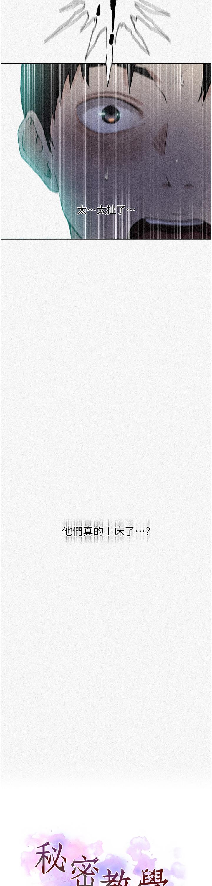 秘密教学 第191話-這是妳惹我的代價!! 第2页
