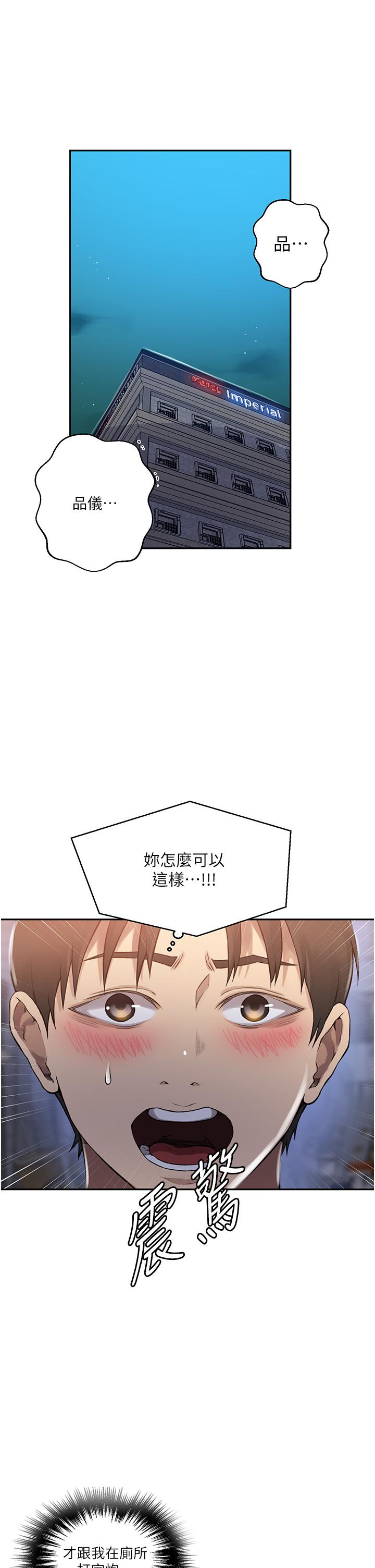 秘密教学 第191話-這是妳惹我的代價!! 第4页