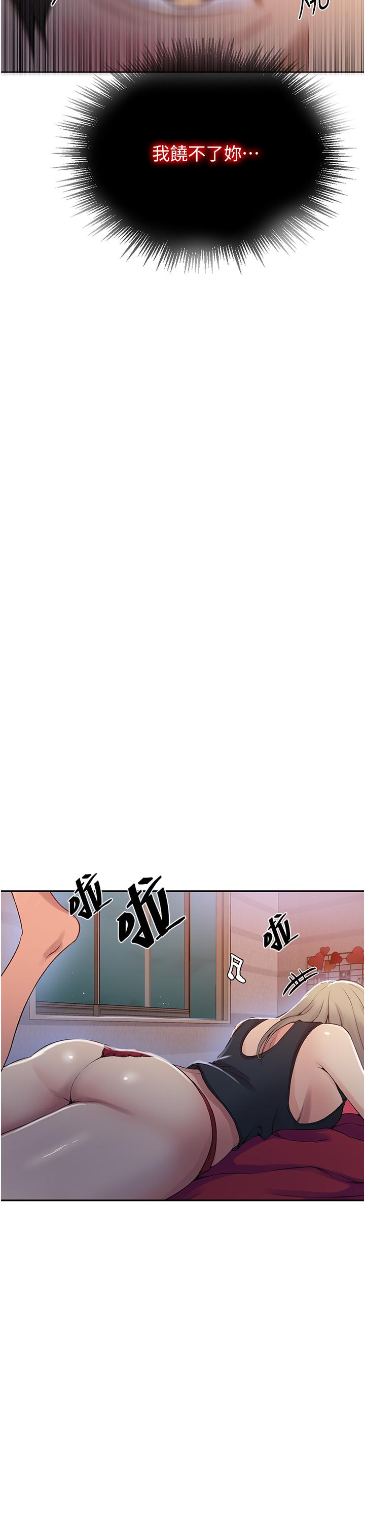 秘密教学 第191話-這是妳惹我的代價!! 第7页
