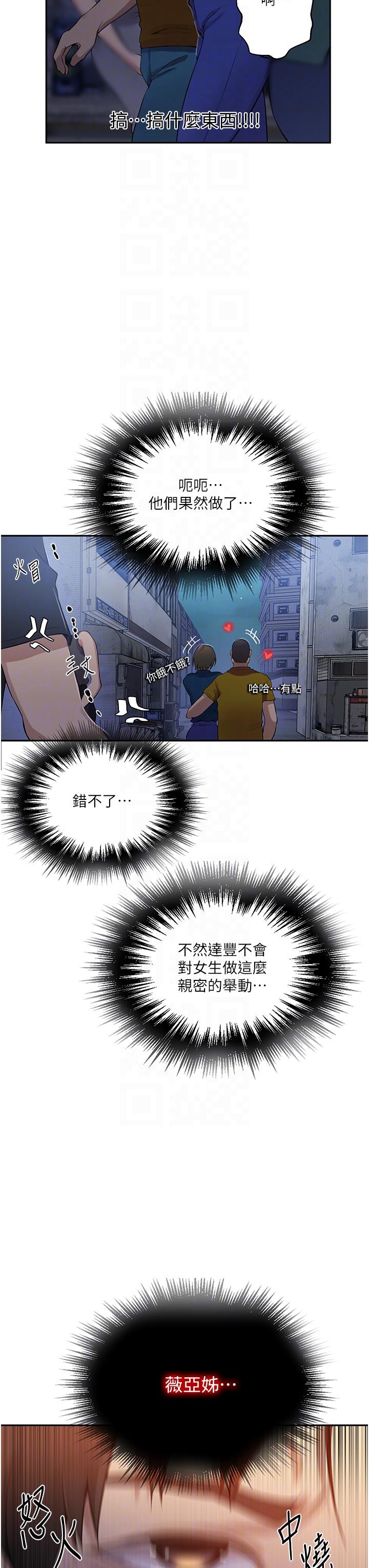秘密教学 第191話-這是妳惹我的代價!! 第6页