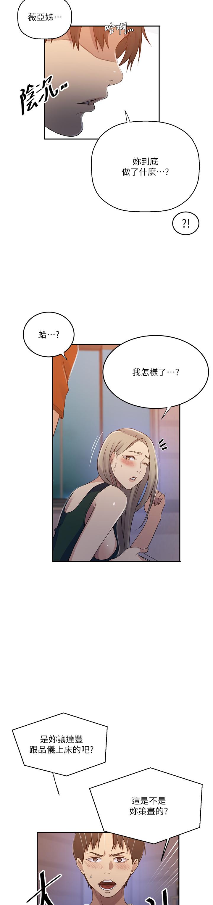 秘密教学 第191話-這是妳惹我的代價!! 第11页