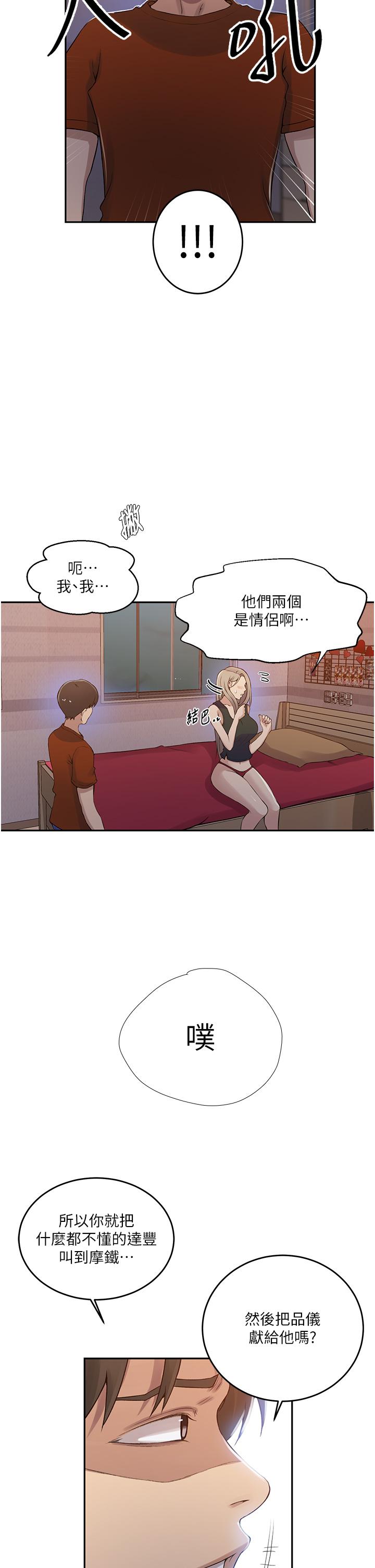 秘密教学 第191話-這是妳惹我的代價!! 第12页