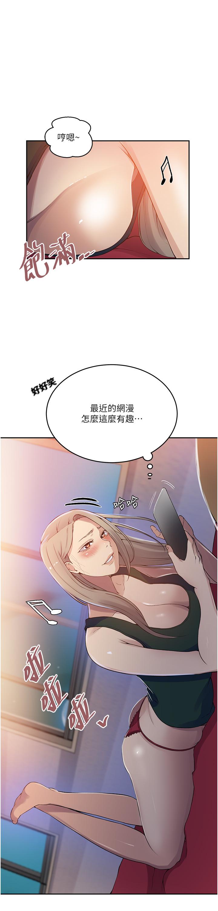 秘密教学 第191話-這是妳惹我的代價!! 第9页