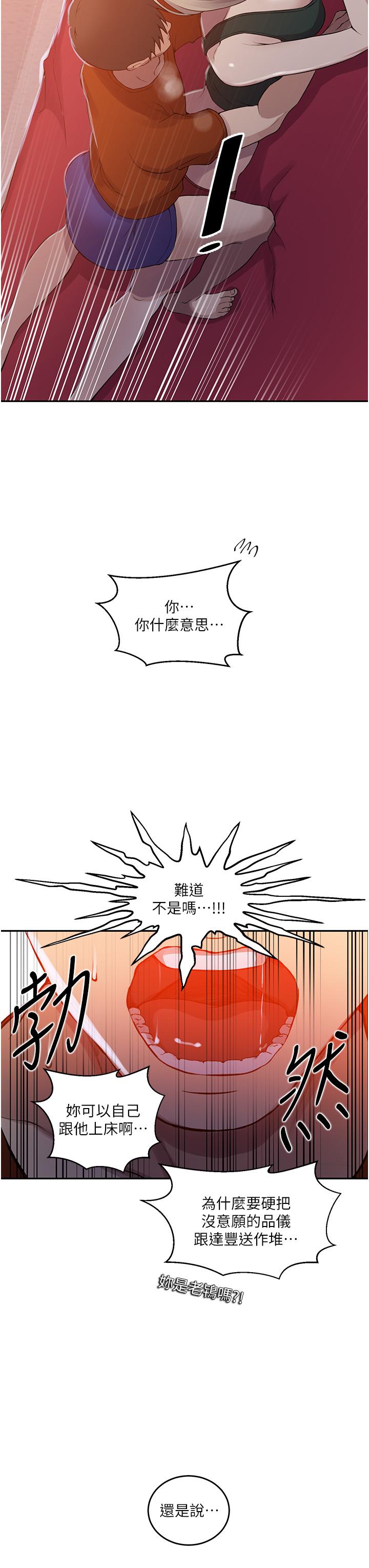 秘密教学 第191話-這是妳惹我的代價!! 第16页