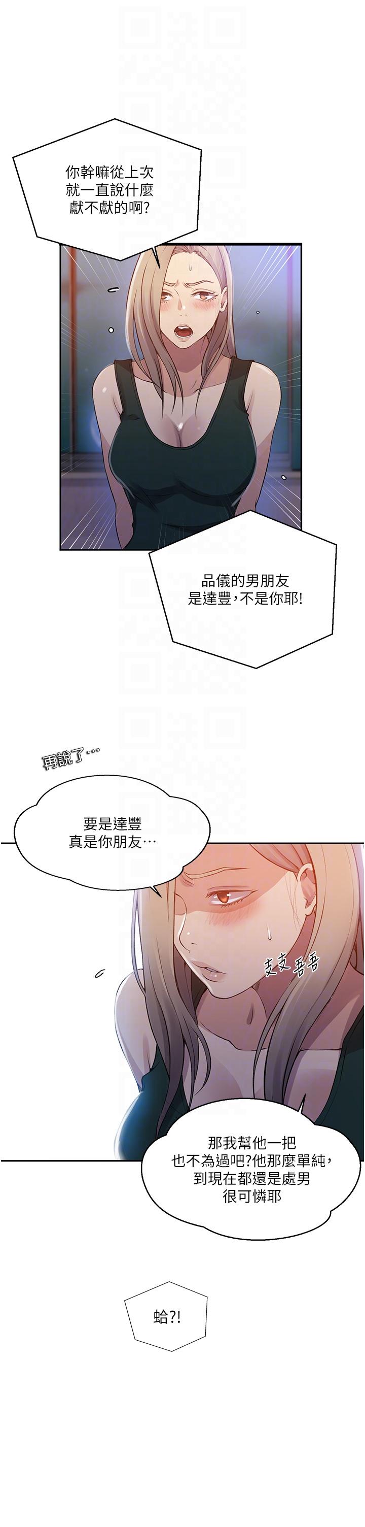 秘密教学 第191話-這是妳惹我的代價!! 第14页