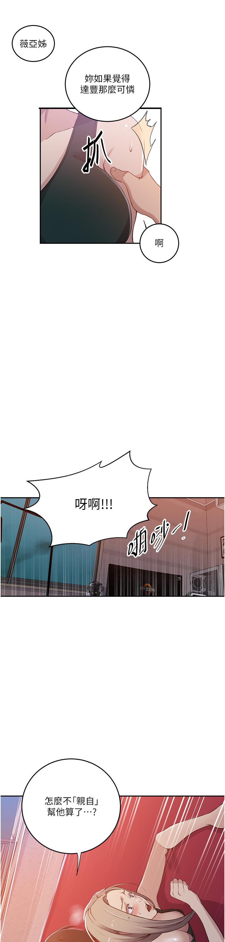 秘密教学 第191話-這是妳惹我的代價!! 第15页