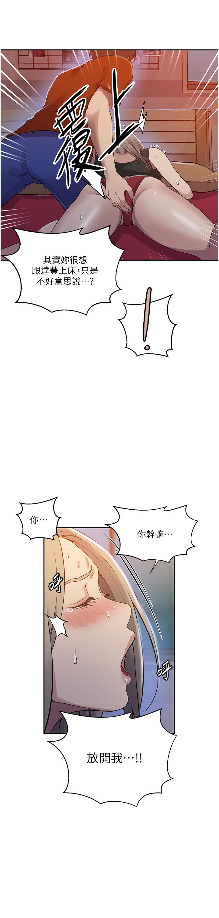 秘密教学 第191話-這是妳惹我的代價!! 第17页