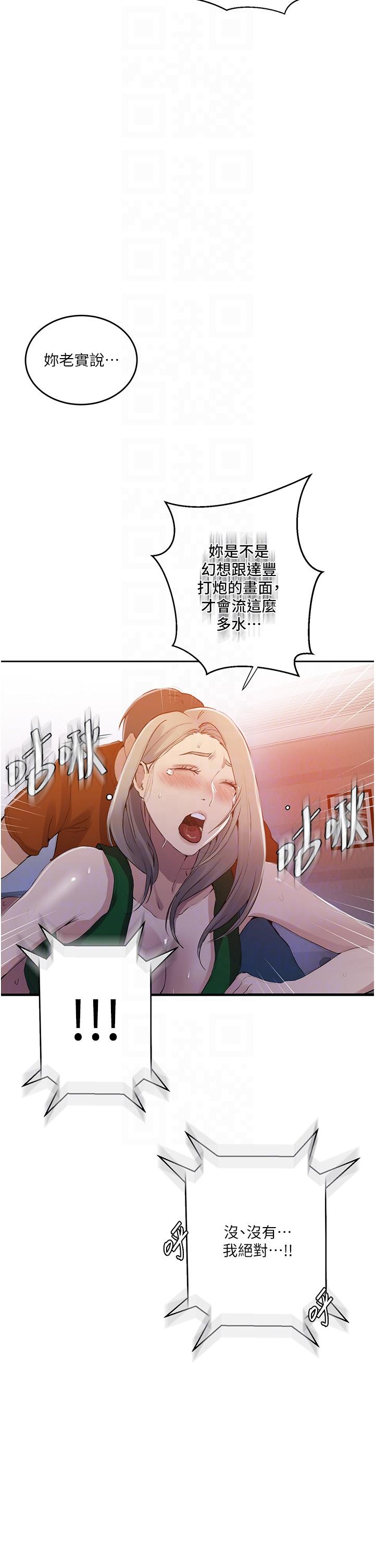 秘密教学 第191話-這是妳惹我的代價!! 第21页