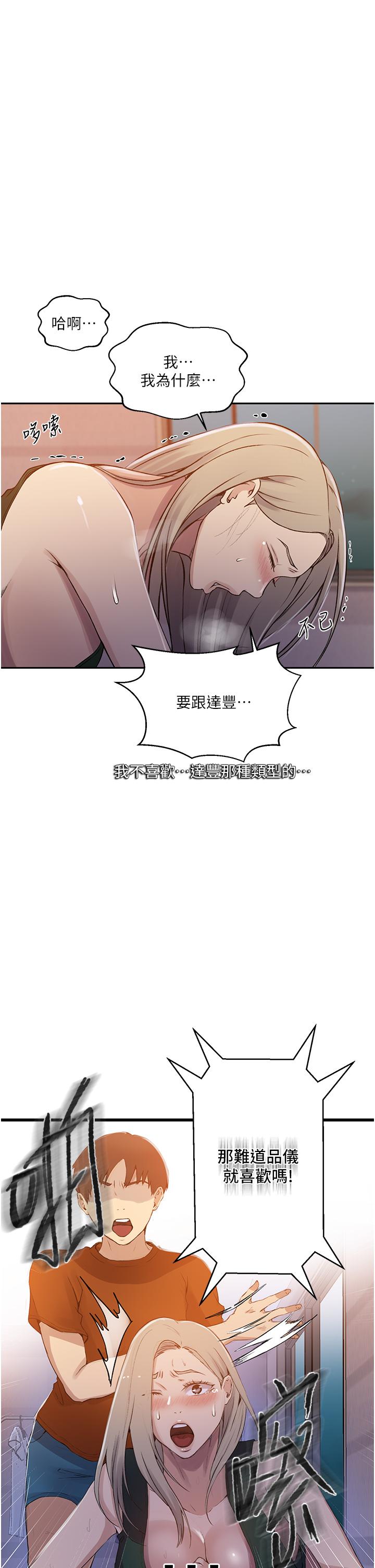 秘密教学 第191話-這是妳惹我的代價!! 第19页