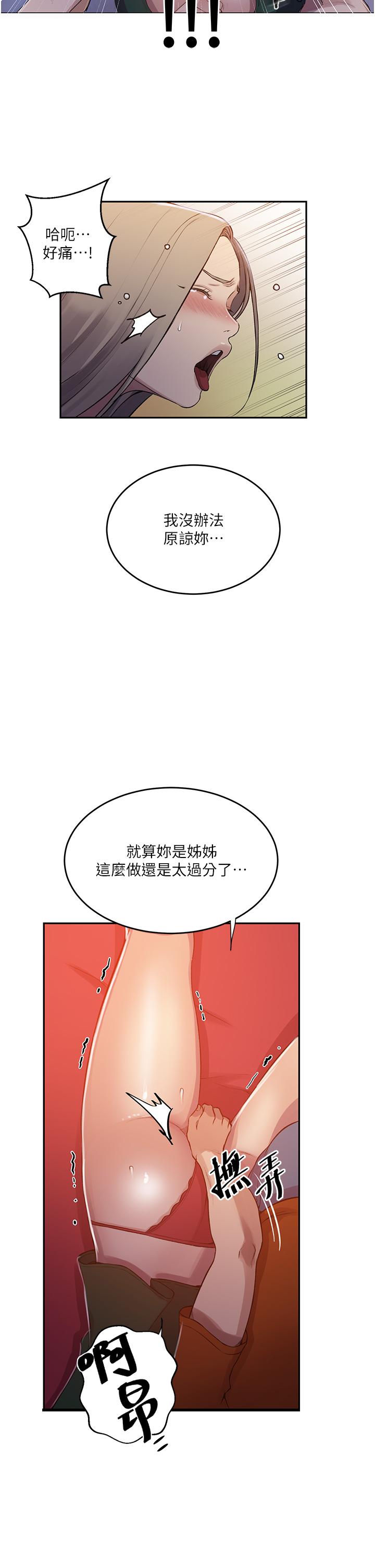 秘密教学 第191話-這是妳惹我的代價!! 第20页