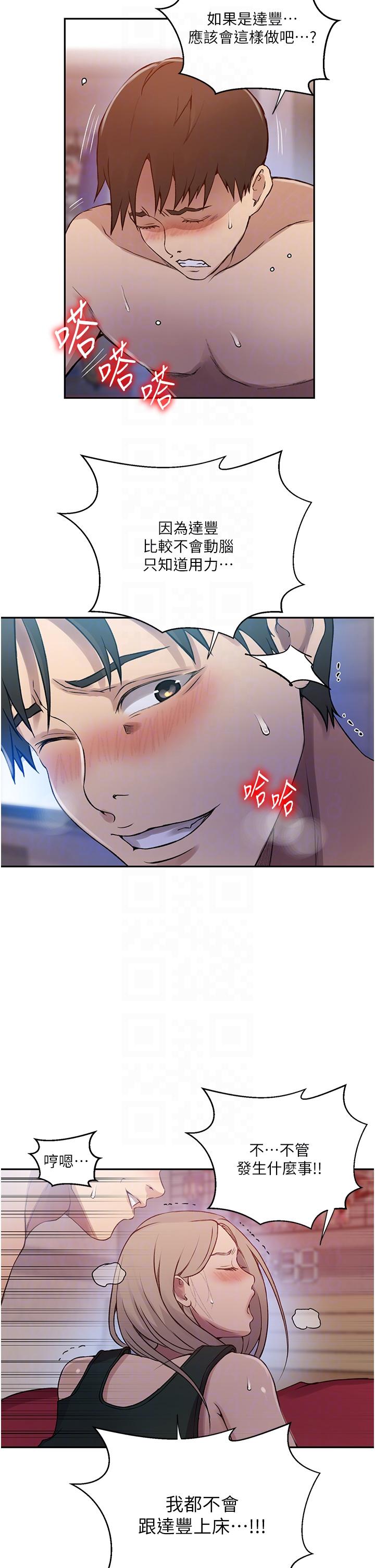秘密教学 第191話-這是妳惹我的代價!! 第30页