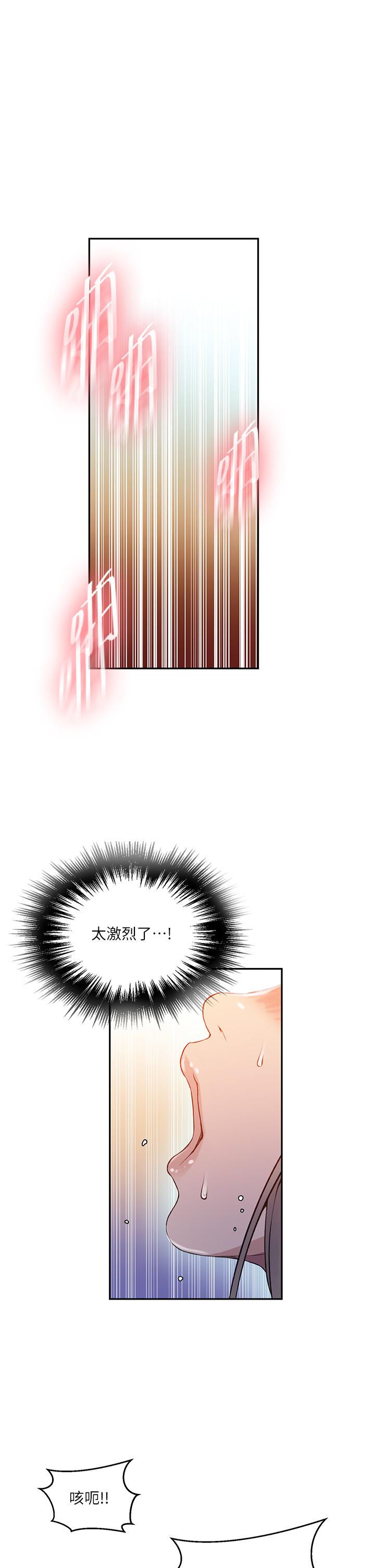 秘密教学 第191話-這是妳惹我的代價!! 第29页