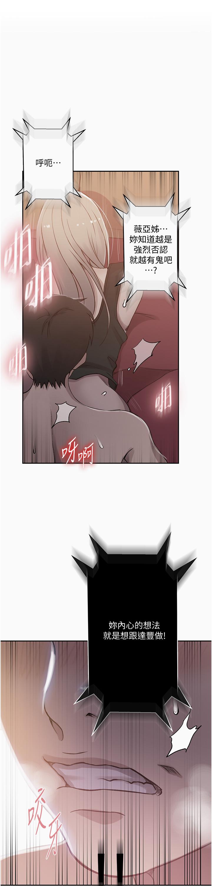 秘密教学 第192話-深夜潛入調查 第1页