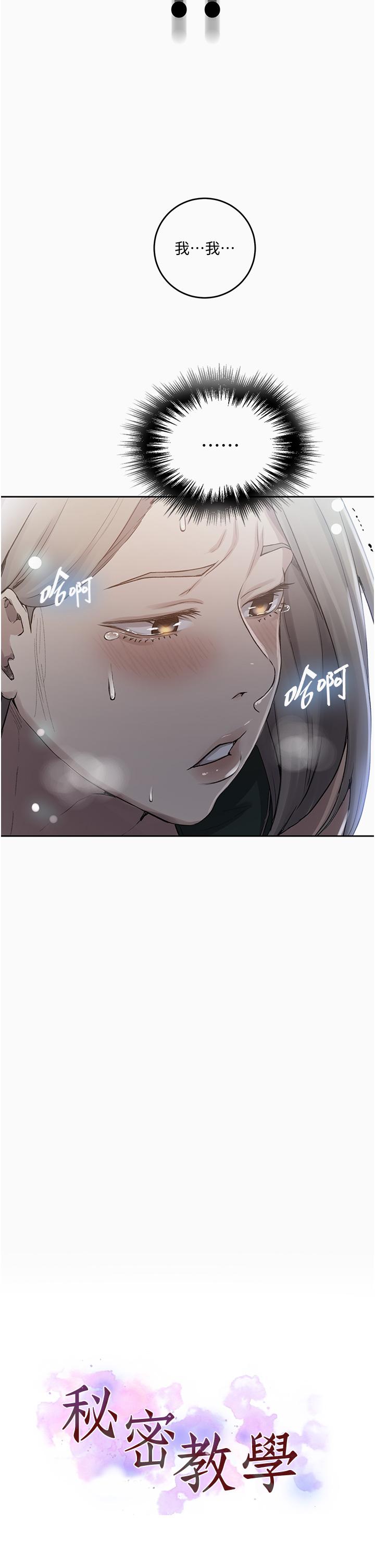 秘密教学 第192話-深夜潛入調查 第2页